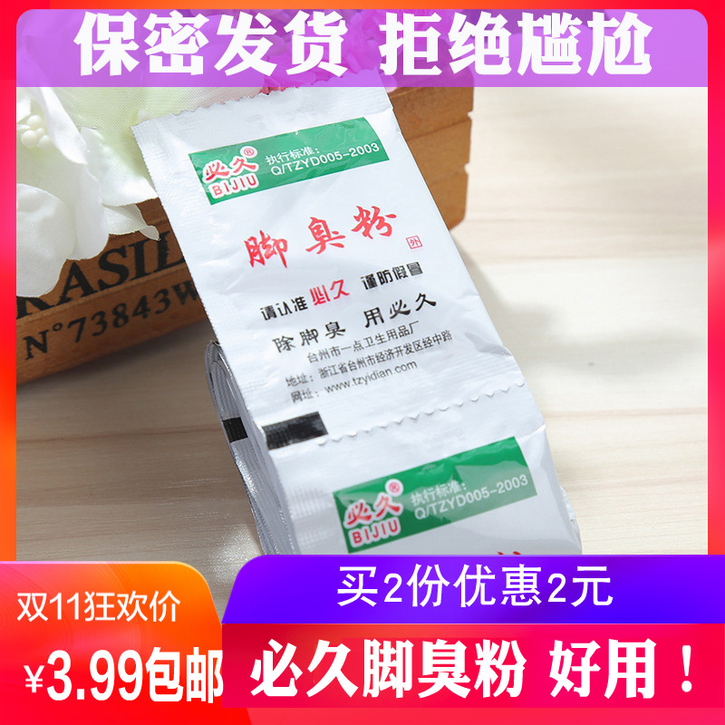 Shoes deodorant sweat absorption powder In addition to shoe odor powder Bijiu brand foot odor powder Foot powder to shoe odor artifact Foot sweat deodorization