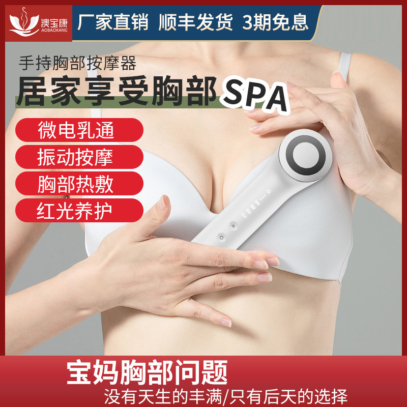 Aobaokang chest massager through breast unclogging instrument postpartum electric abundance instrument enlargement kneading breast hot compress chest raw
