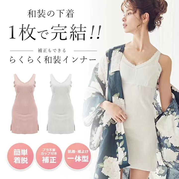 Summer Kimono, Yukata Lining, Modal Camisole Bottoming Skirt, Mid-Length, Non-Expensive Try-On Summer Kimono, Yukata Lining, Modal Camisole Bottoming Skirt, Mid-Length, Non-Expensive Try-On
