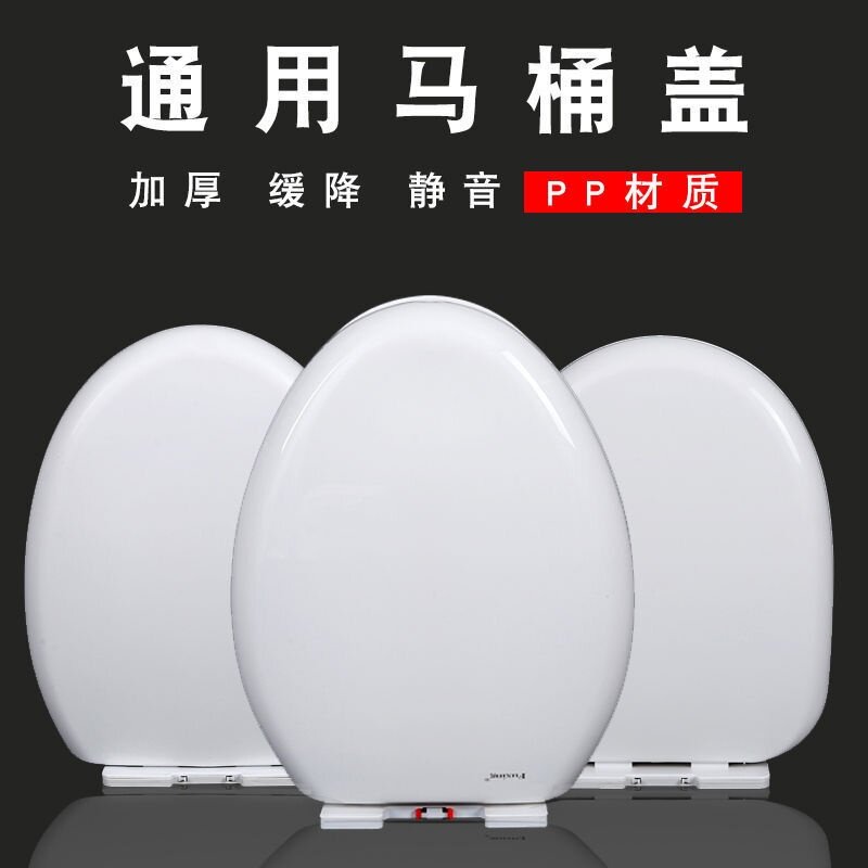 Крышка для унитаза 坐便器盖子马桶盖家用通用加厚厕所老式u型抽水坐垫圈o盖板配件v