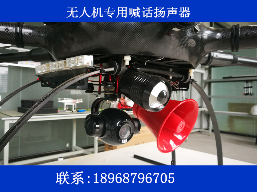 Drone screaming dedicated speaker drone calling horn important light drone horn