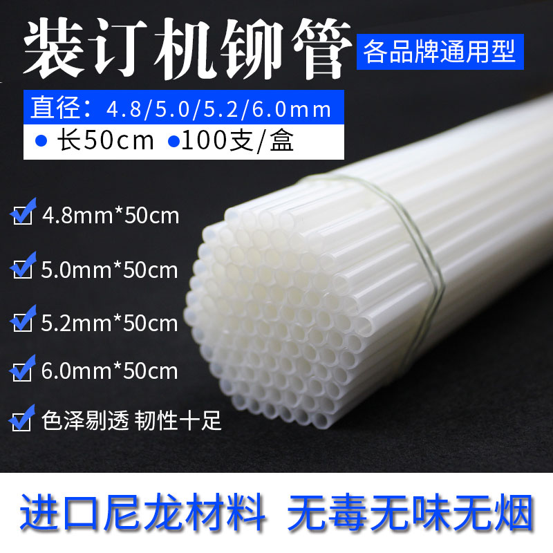 Riveting Pipe Manufacturer Direct financial clothes booking machine riveting pipe 4 8 5 2 6mm nylon pipe hot-melt riveting pipe universal