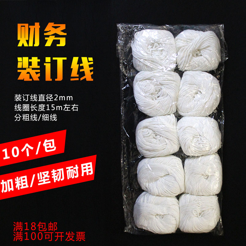 Financial Credentials Line Dress Booking Machine Cotton Thread Special Line Automatic with line Punch Dress Bookbinding Machine Line Coarse Cotton Thread