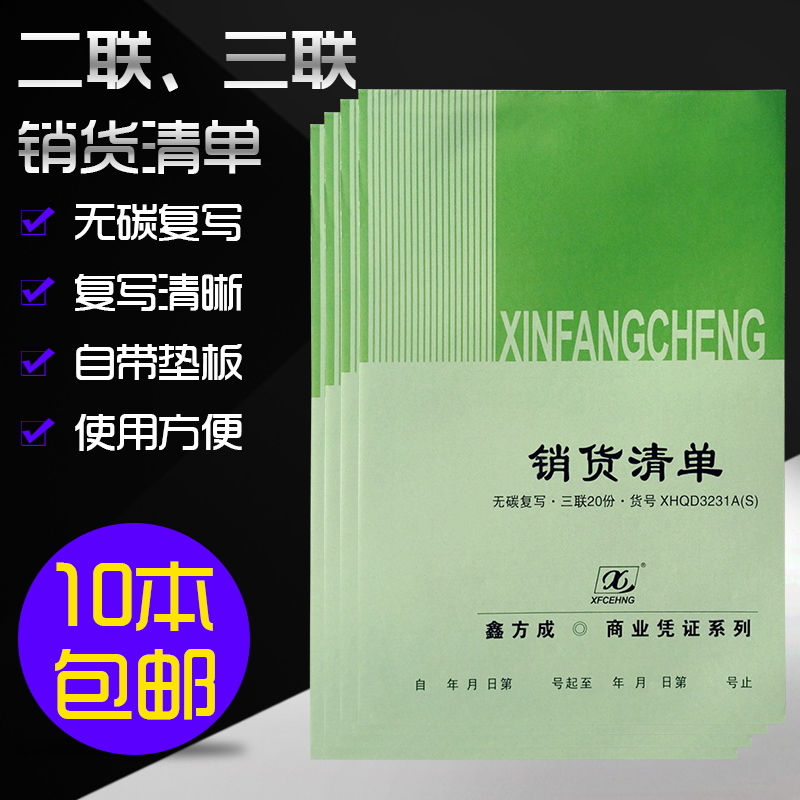 Receipt, sales list, two-way order, triple-order receipt, warehouse order list, delivery order, financial supplies