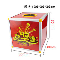 Special large lottery box 30CM lottery box color flower opaque lottery box festive annual meeting event draw