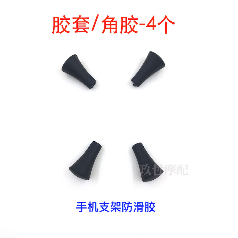 Motorcycle phone rack accessories X type special safety protection net ball head connecting clip rubber rubber grain rubber sleeve-Taobao
