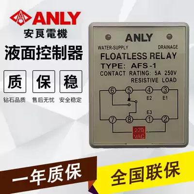 Original Taiwan Anliang ANLY level controller relay AFS-1 AFS-GR AC220V