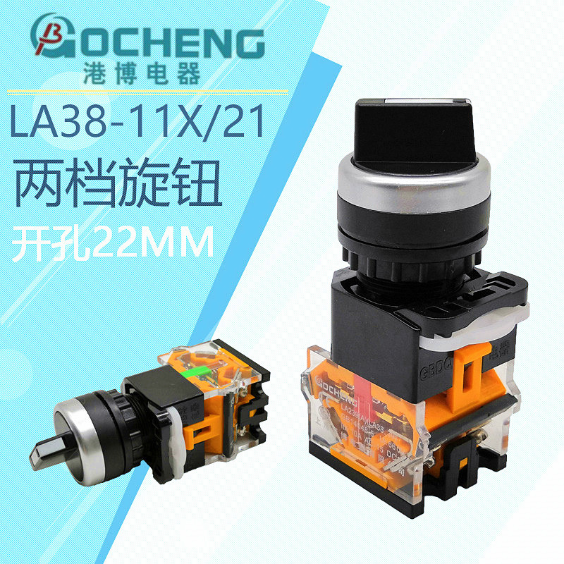 Shanghai Port Boo LA239 (A) LA38-11X 2 Short handle 11XB 2 long handle Two-gear knob button select switch