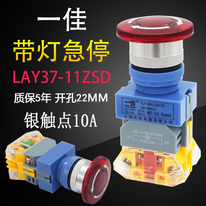 Shanghai a good YJ139-LAY37(Y090)-11ZSD with light emergency stop button switch 22mm