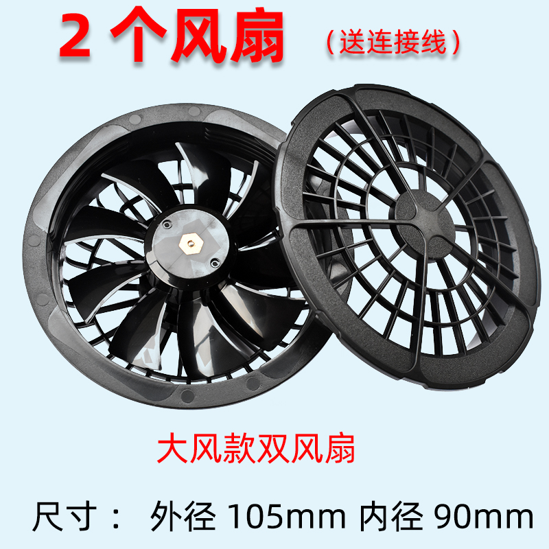 Air Conditioning Suit Fan Accessories Carry-on clothing cooling clothes Anti-summer clothes Electric Welding Working Clothes Outer Diameter 105 mm