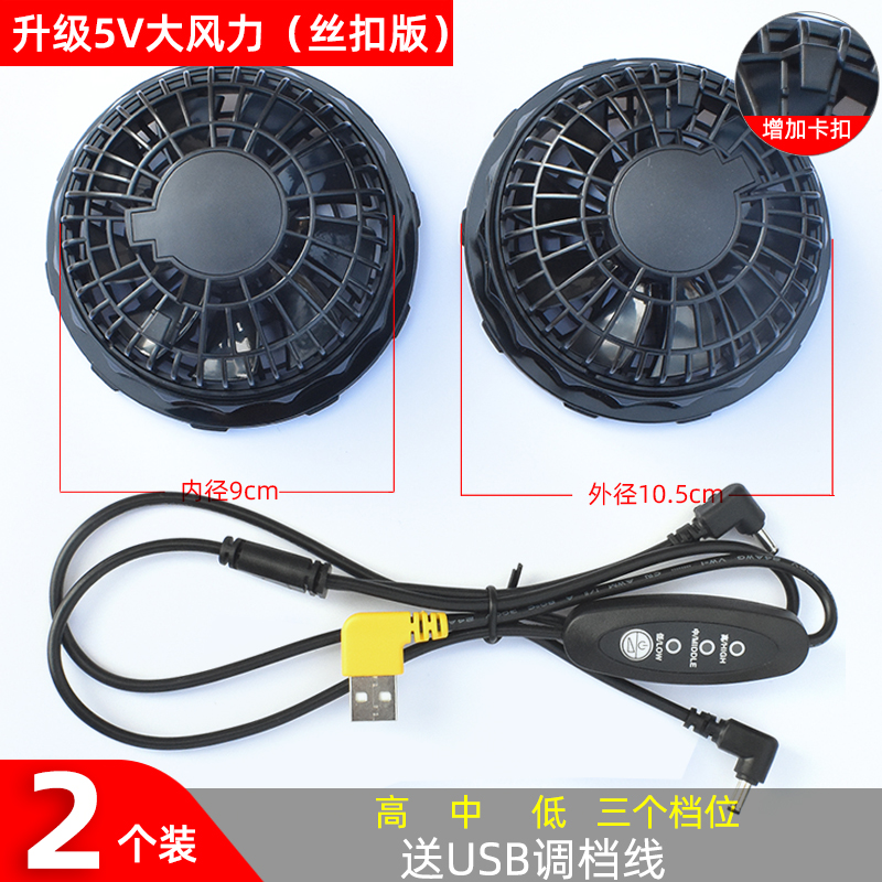 Summer Cooling Air Conditioning Suit Fan Clothes Accessories 5V Large Wind Fan USB Triple Gear Shift Regulation Tee Wire