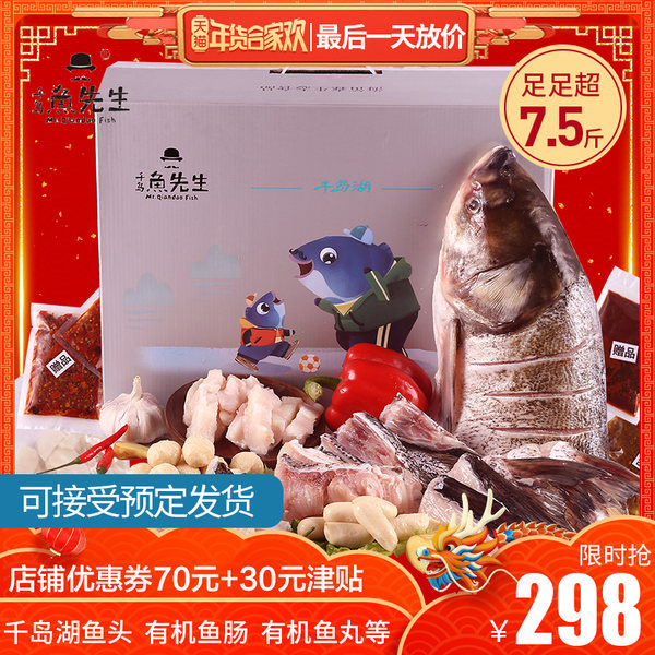 千岛湖特产 千岛鱼先生 年年有鱼团圆年货礼盒 7.5斤 双重优惠折后￥288包邮