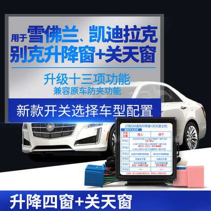 17 Cruze Explorer Minibao Weilang GL8 New Sovereign New Lacrosse xt5 ats OBD window shutter2018-05-17