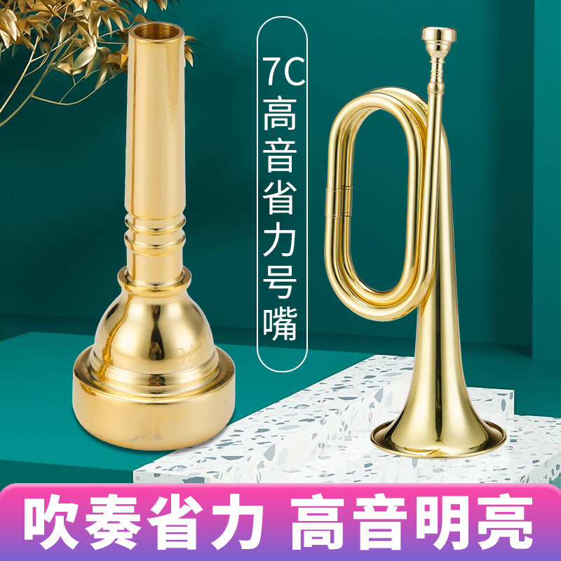 Xidian large small step No. 7C mouth brass charge trumpet big step savor high pitched trumpet military trumpet mouth