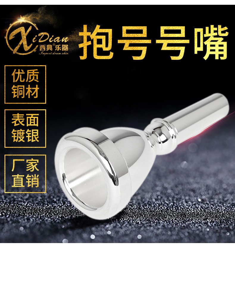 Nhạc cụ Xidian miệng lớn ôm miệng TUBA miệng mạ bạc bass miệng lớn miệng trực tiếp thư - Phụ kiện nhạc cụ dây đàn guitar điện