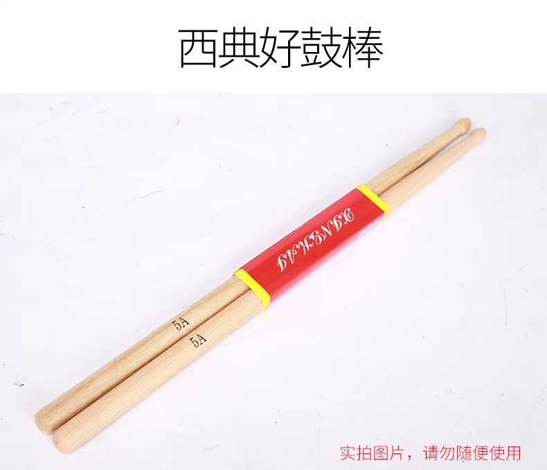 Trống Xidian trống nhạc cụ trống thanh kệ trống thanh snare trống stick 5A jazz trống thanh tro tro trống 5B trống thanh - Phụ kiện nhạc cụ