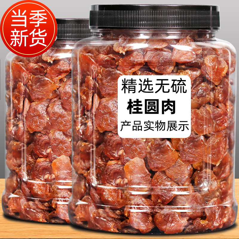 2020 New 8A brand Longan meat seedless premium dried longan meat 500g Longan dried longan dried longan meat round cinnamon meat