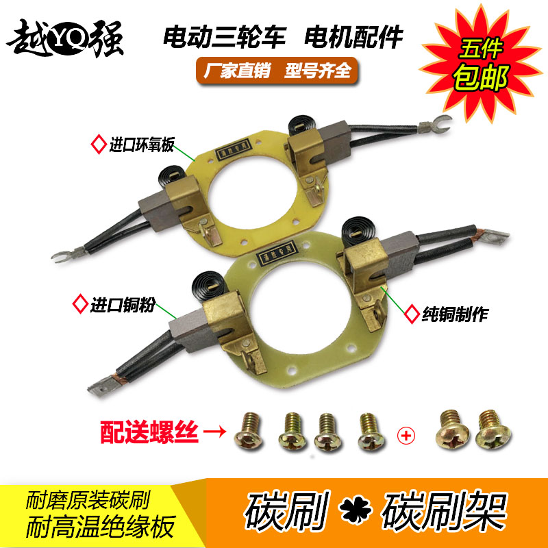 Ultra-strong electric tricycle carbon brush holder with brush motor carbon brush DC series excitation motor accessories abrasion-proof carbon brush holder