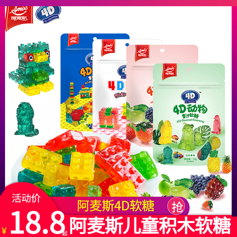 New Ames children's 4d building block sugar animal sugar fruit candy gummy QQ sugar childhood children's snacks 5 packs