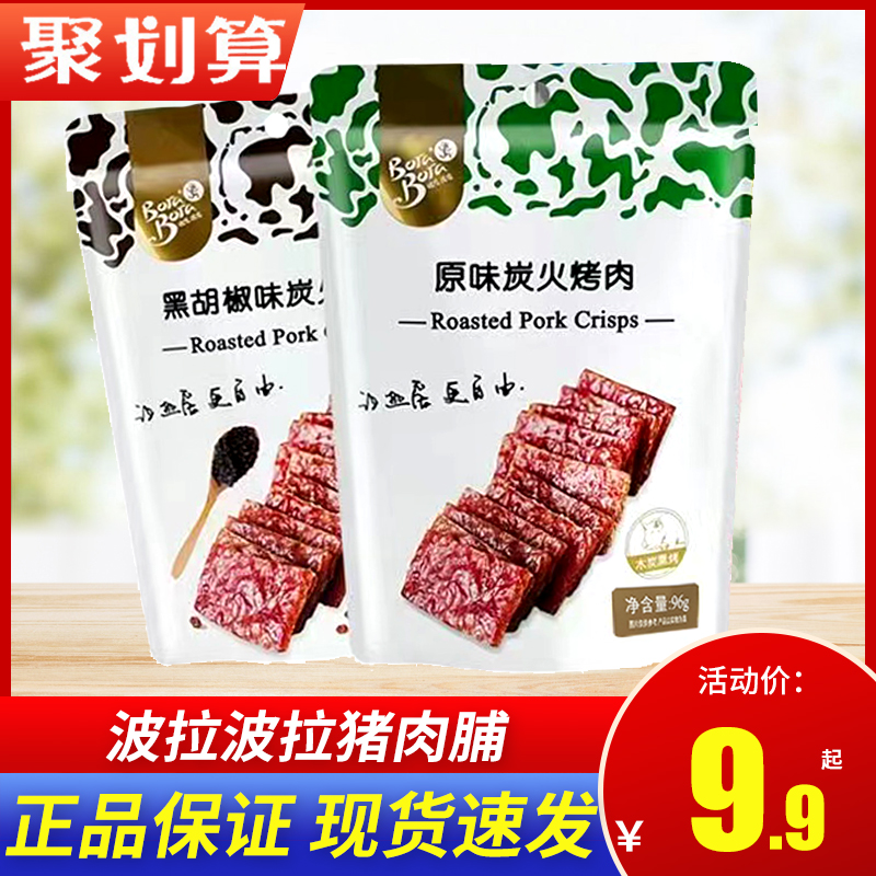Bora Bora Pork Dried Pork Dried Charcoal Fire Barbecue Original Spicy Black Pepper Flavor 96g Grilled Snacks