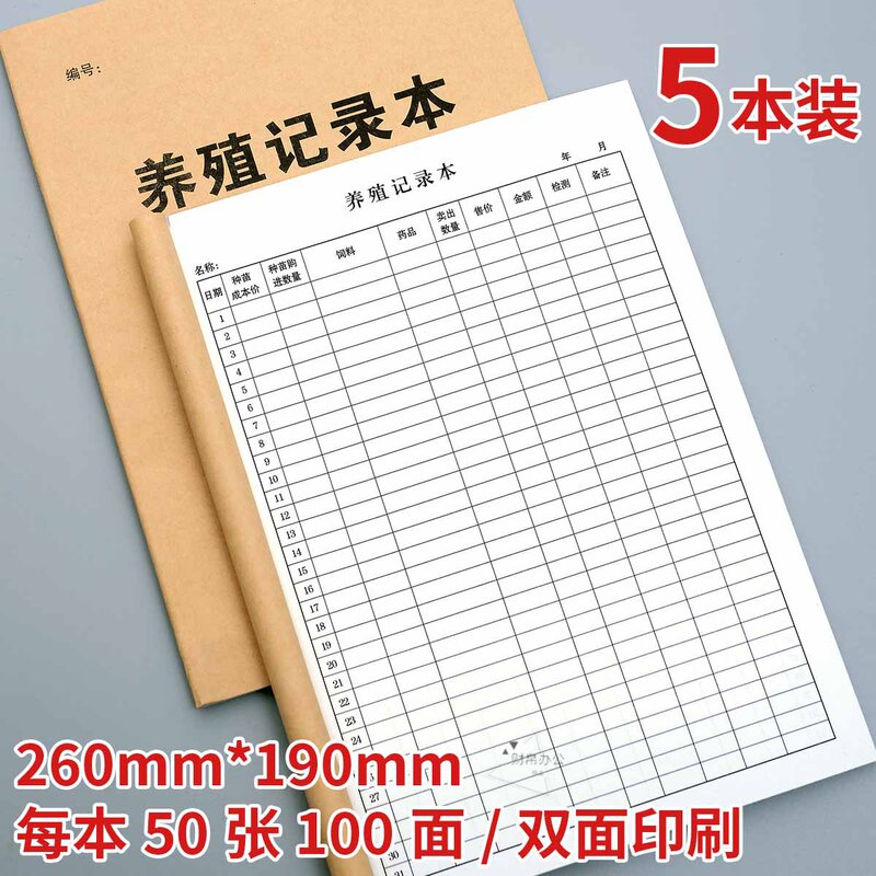 Breeding Record Book, Daily Sales Quantity Registration Book for Agriculture and Animal Husbandry, Cost Book, Special Notebook for Agricultural Breeding