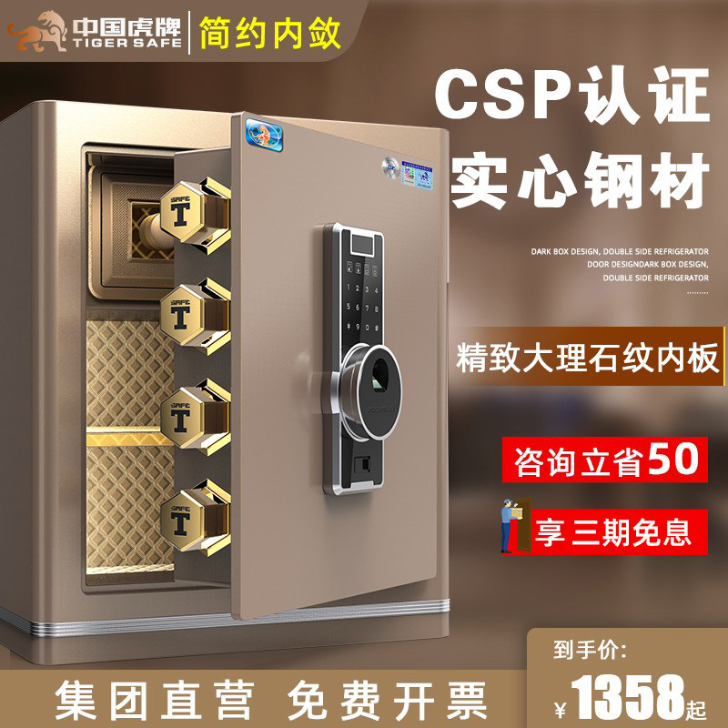 China Tiger brand 3C certification safe home small 50cm fingerprint password safe CSP certification office documents large capacity bedside all steel anti-theft into the wardrobe business family clip