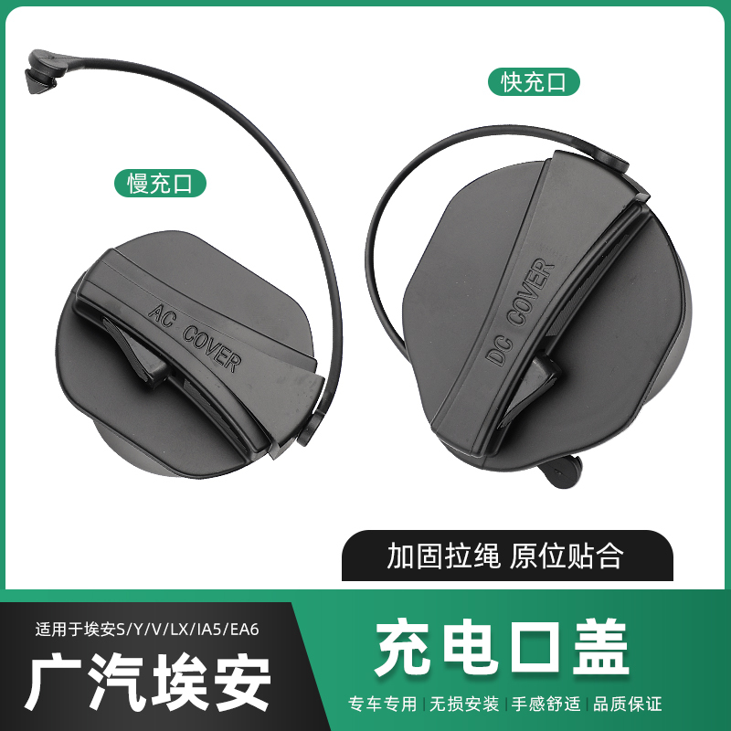 Suitable for Aion Spuls Charging Port Cover, Aion Ylx Fast and Slow Charger Inner Cover, Ia5Ea6 Dustproof Protective Cover