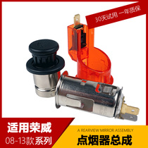 Suitable for Roewe 350 550 750 MG MG6 MG5 cigarette lighter assembly cigarette lighter head cigarette lighter base