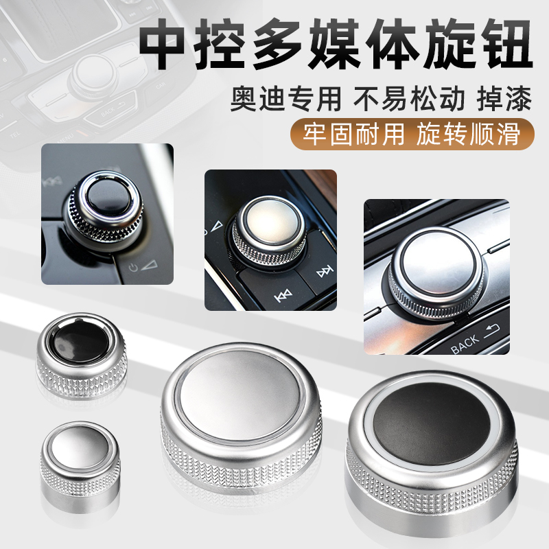 Suitable for Audi A4A6A5A7A8Q5Q7 Volume Knob Center Console Multimedia Navigation Button Cover Adjustment Switch