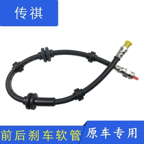 Suitable for Trumpchi GA5 GA3 GS4GS5 front brake hose rear brake hose brake hose
