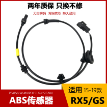 Suitable for Roewe RX5 MG GS Ruiteng front and rear wheel ABS sensor front and rear wheel ABS line wheel speed sensor