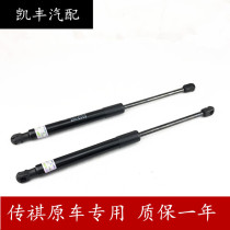 Suitable for GAC Trumpchi GS5GA5 GS4 GS8 front engine cover strut trunk strut tailgate strut