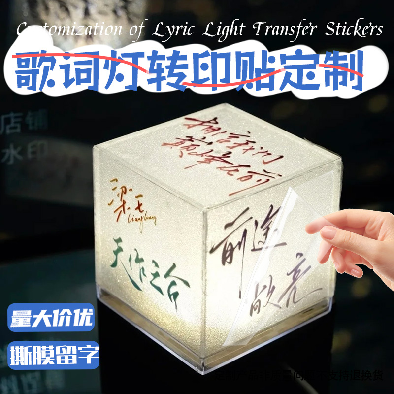 明星歌词方灯：演唱会与私人庆典的创意纽带