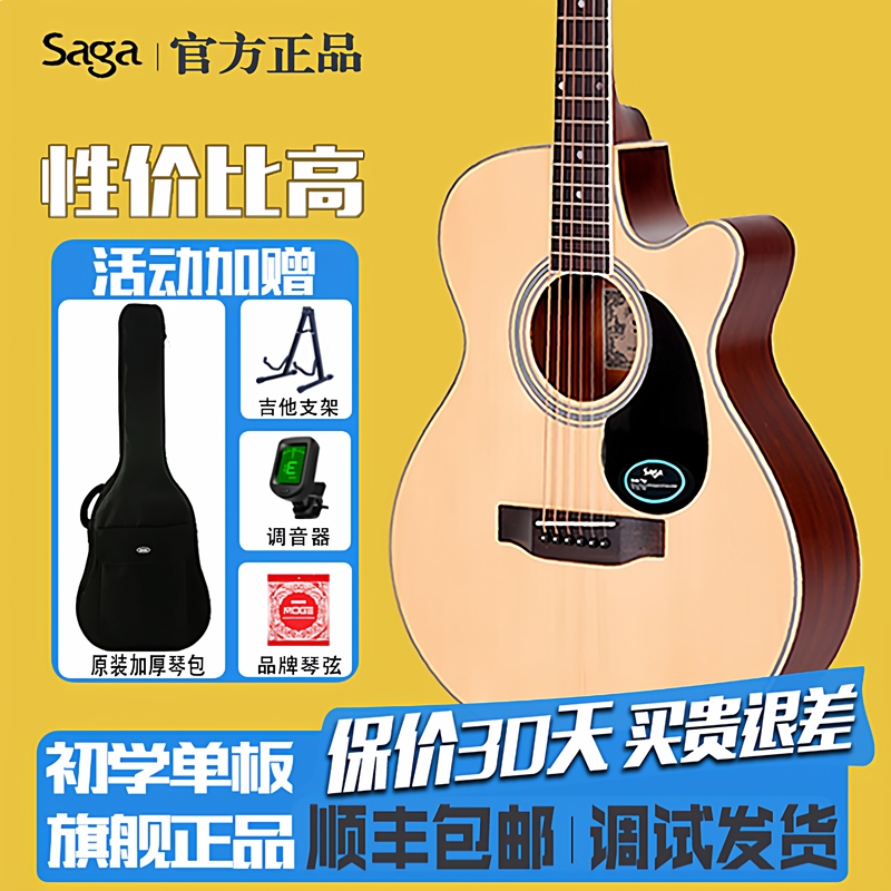 Saga Saga Sf700C Guitar Saga Sa700Pro Single-Board Beginner Entry-Level Authentic Folk Guitar Sf800C