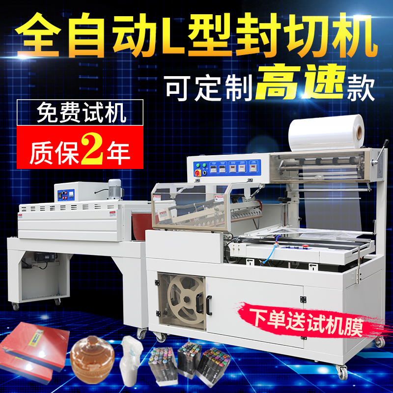 Fully automatic L450 sealing and cutting machine, heat shrinkable film packaging machine, instant noodle tableware, foam box plastic sealing machine, egg sealing machine