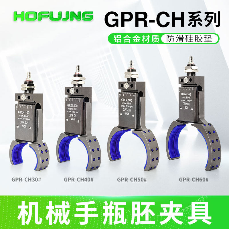 机械手管道圆形瓶胚夹具 GPR30/40/50/60 带磁性感应Mini气动夹子