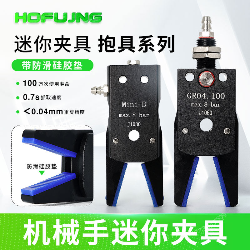 MINI迷你夹具硅胶垫机械手水口夹具J1080/1060气动加长夹爪套垫