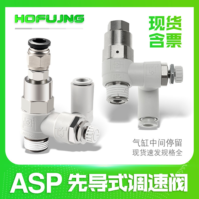 先导止回阀调速阀ASP330F/430F/530F/630F-01-02-06S/08S/10S/12S