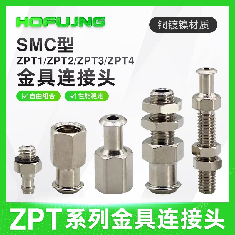 机械手真空吸盘座工业配件ZPT1/2/3/4系列 SMC天行不缓冲金具接头