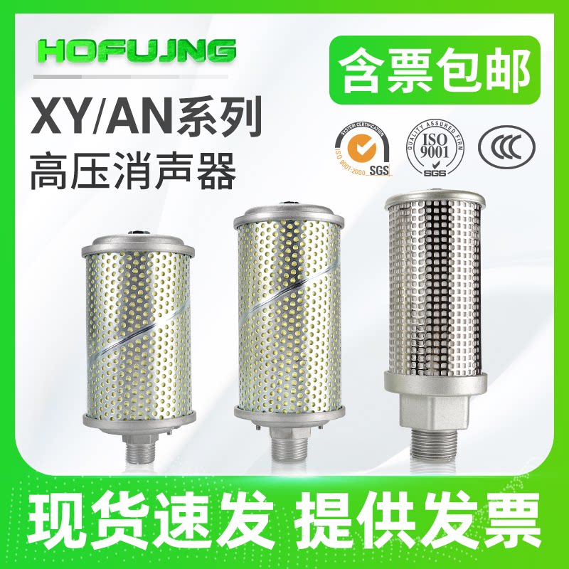 压缩空气降噪干燥机XY-05/XY-07消声器排气消音器隔膜泵AN211-04