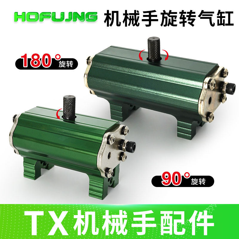 TX90天行机械手配件/机械手旋转/爪旋组/反转/夹具/旋转轴/气缸