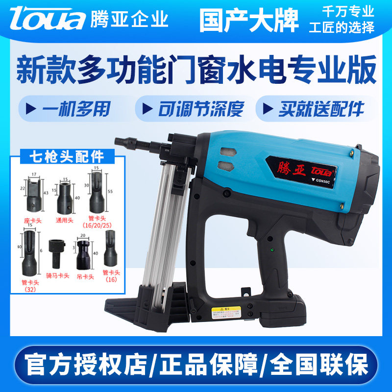 Tenya gas gun multi-function gas gun shooting nails special concrete nailing cement steel nail gun for hydropower doors and windows