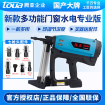 Tenya gas gun multi-function gas gun shooting nails special concrete nailing cement steel nail gun for hydropower doors and windows