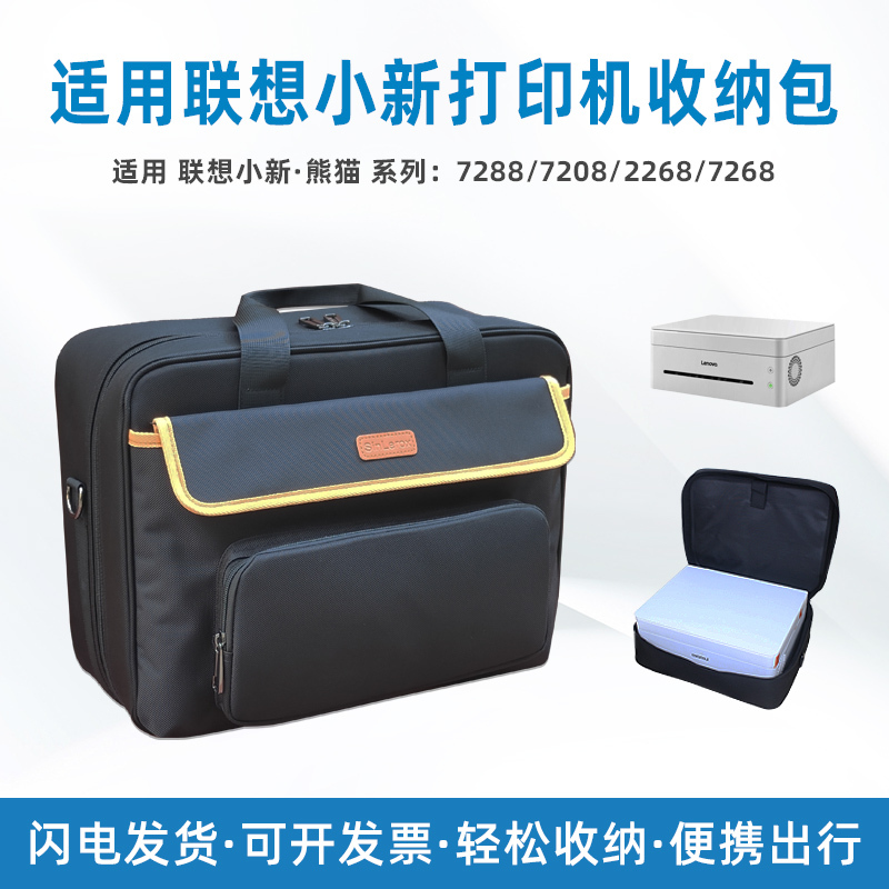 Suitable for Xiaoxin 7288/7208Lj2268/7268 Printer Bag, Lenovo Panda A4 Copier Portable Storage