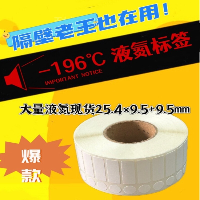 Bidi Brady Ultra-Low Temperature Resistant Self-Adhesive Label Paper-80 Degree Liquid Nitrogen Freezer Laboratory Test Tube Bottle Centrifuge Tube Bidi Brady Ultra-Low Temperature Resistant Self-Adhesive Label Paper-80 Degree Liquid Nitrogen Freezer Laboratory Test Tube Bottle Centrifuge Tube
