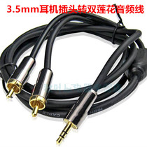 Computer audio cable Q-565 3 5 turns double Lotus audio cable super soft one point two RCA computer speaker