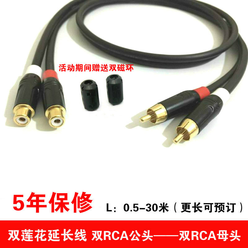 Hair Burning Level Enhanced Shield Type Double Lotus Male audio Yanlong Long Line Double RCA Gong-Mother Red White Signal Line