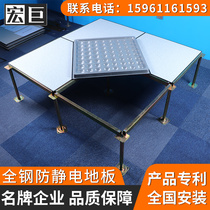 All-steel anti-static floor 600 600 machine room PVC machine room use anti-static elevated national standard movable floor