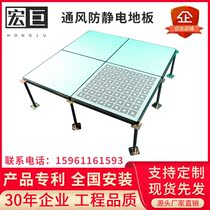All-steel ventilated floor 600 600 computer room monitoring room elevated overhead activity PVC tile surface anti-static floor