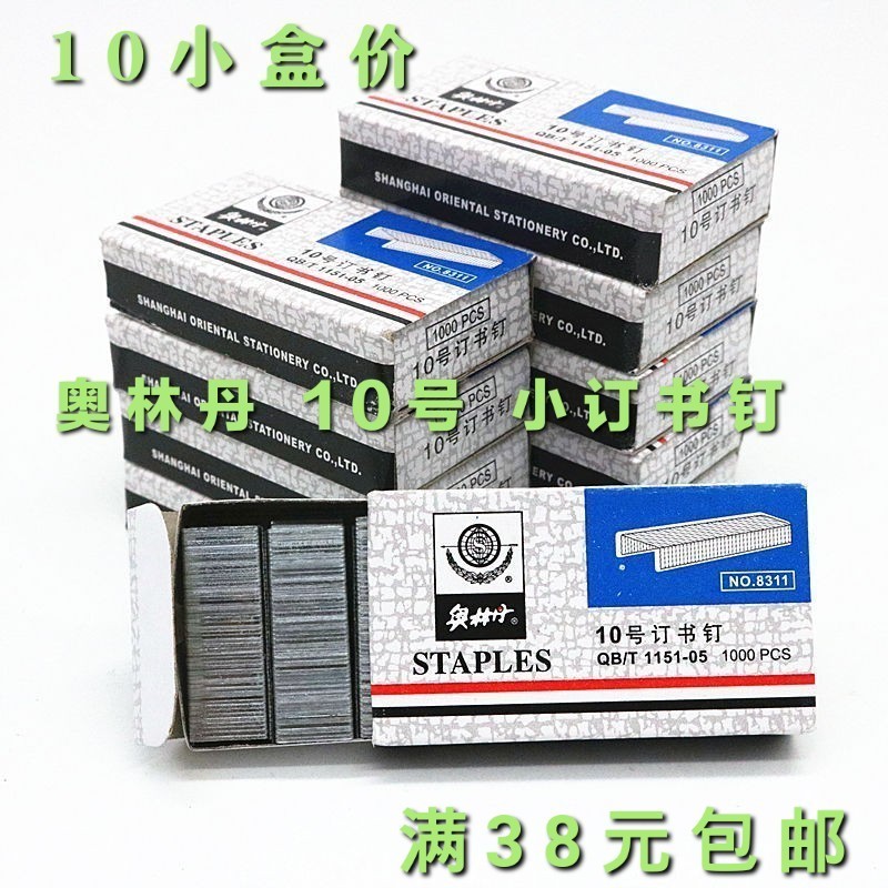 10 boxed Olindan 8311 staples No 10 staples 10 # small staples Office stationery supplies